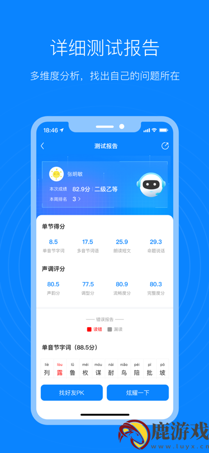 普通话考试通官方最新app下载