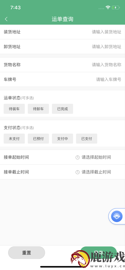 运销宝司机端app官方下载安装