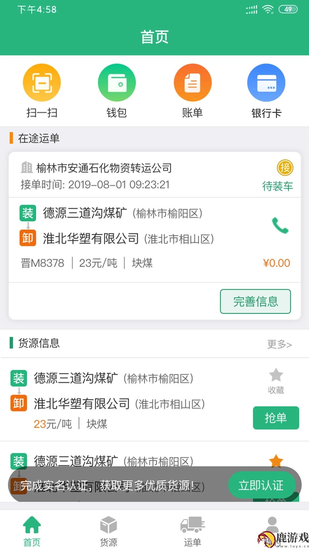 运销宝司机端app官方下载安装