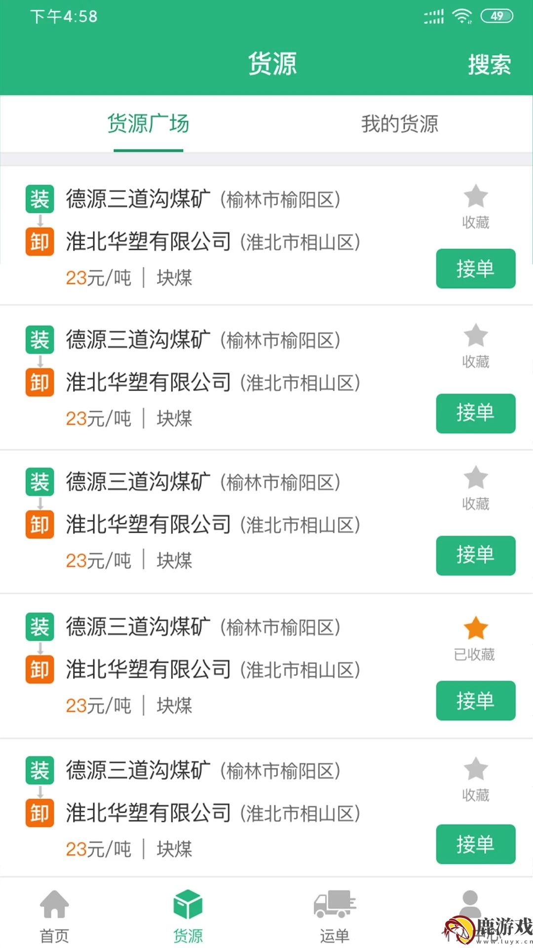 运销宝司机端app官方下载安装