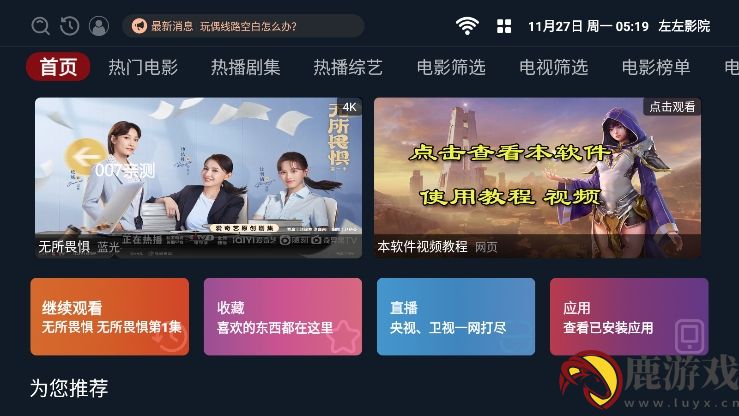 左左影院app去广告版下载