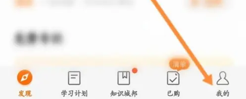 得到app怎么获得积分可以怎么来-得到学分开通方法介绍