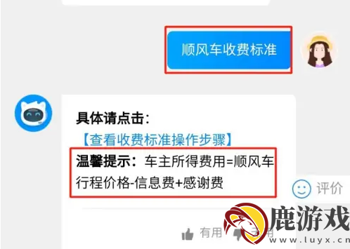 哈啰拼车如何计价车费