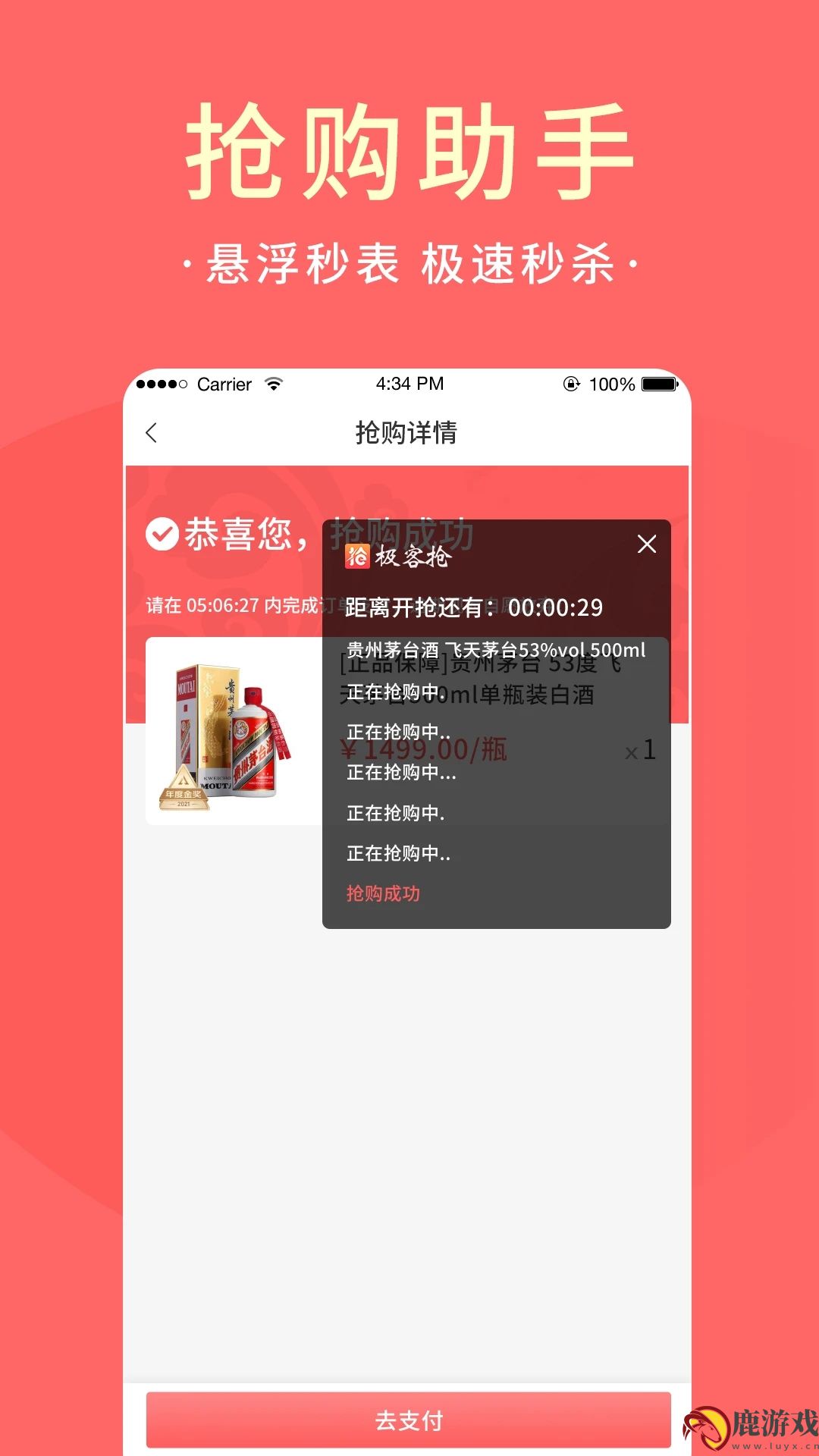 极客抢茅台app最新下载