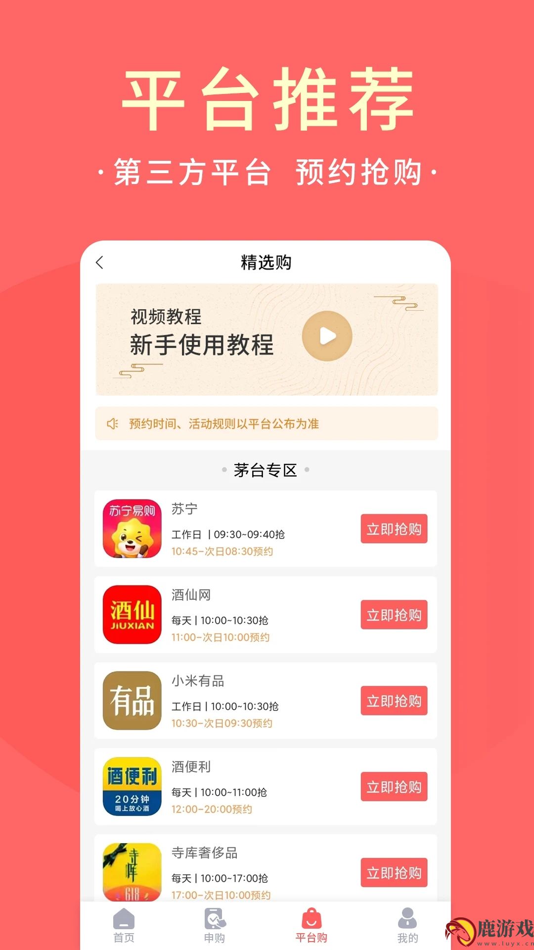 极客抢茅台app最新下载