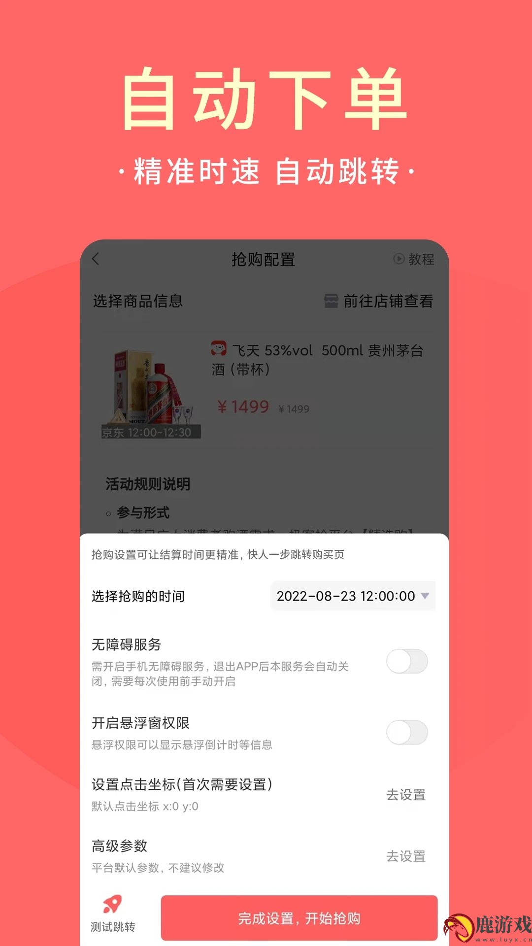 极客抢茅台app最新下载