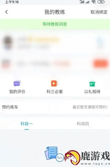 超级教练学员版如何添加教练号码