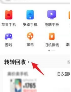 转转二手回收怎么估价的-具体操作方法介绍