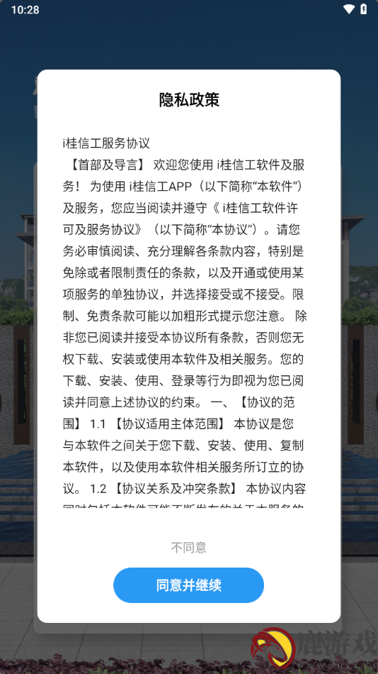 i桂信工app最新版下载