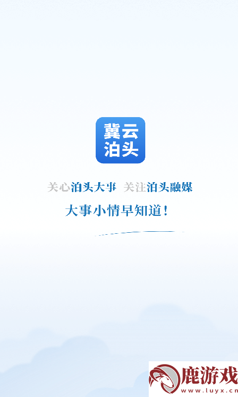 冀云泊头app最新版下载