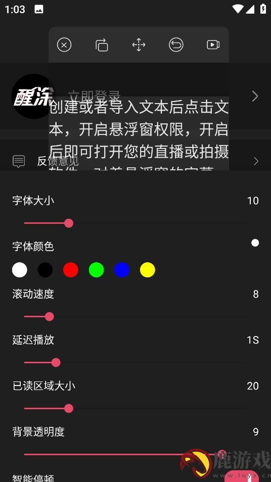 醒涂提词器app安卓版下载