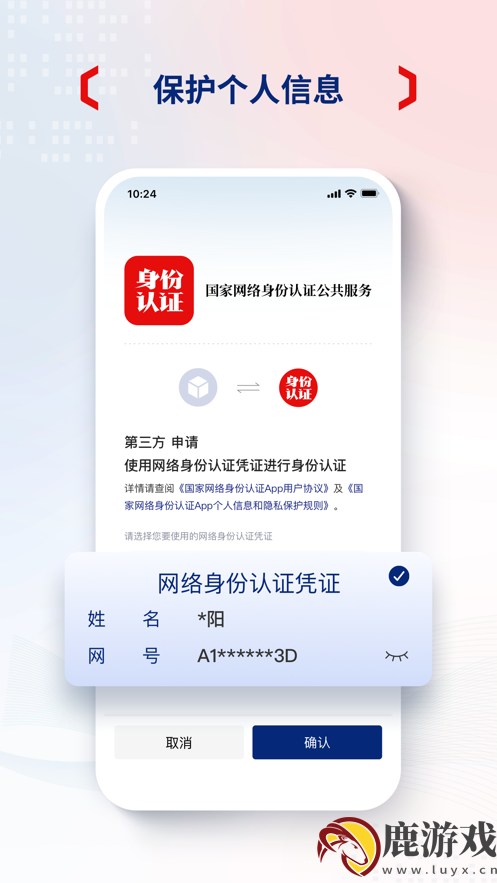 国家网络身份认证app下载最新版