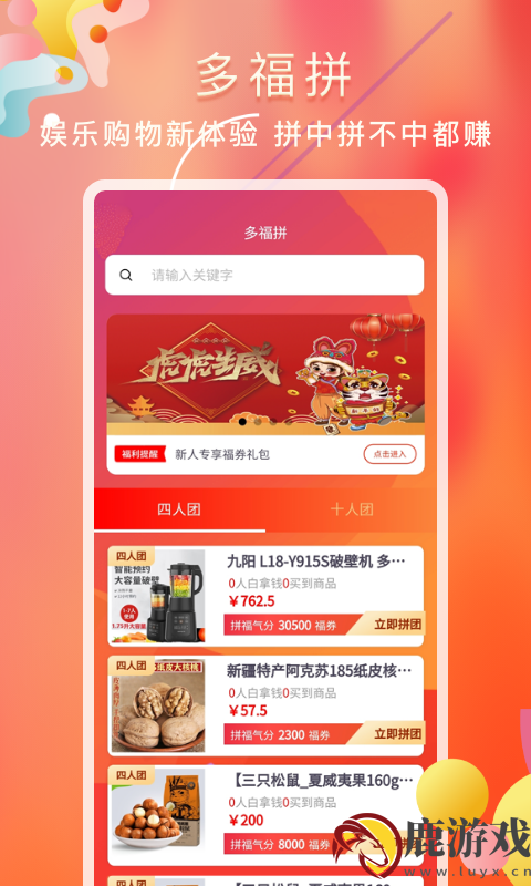 多福拼app最新版下载