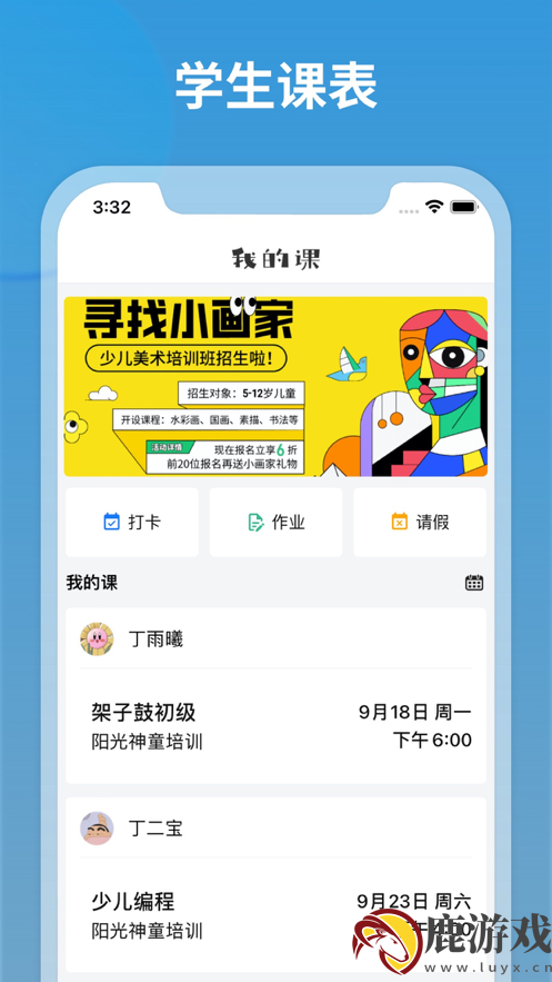 我的课官方app最新下载