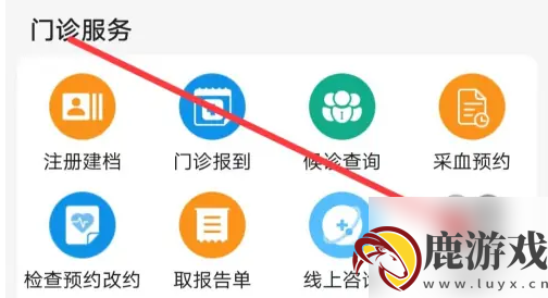 北京协和医院app怎么查检查结果