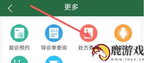 北京协和医院app怎么查检查结果