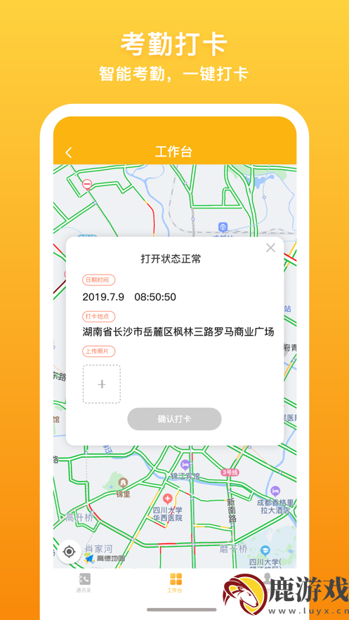 飞马外勤app官方版下载