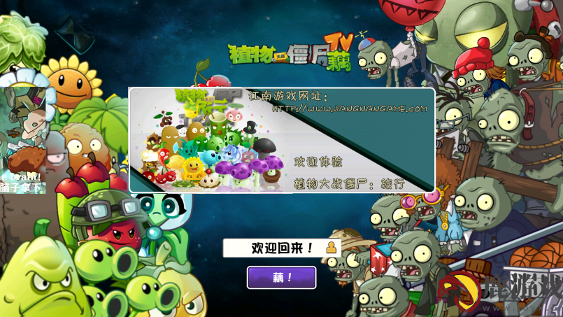 PVZ藕版最新版下载