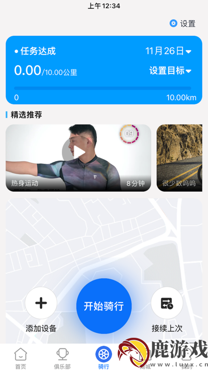 捷安特骑行app官方下载