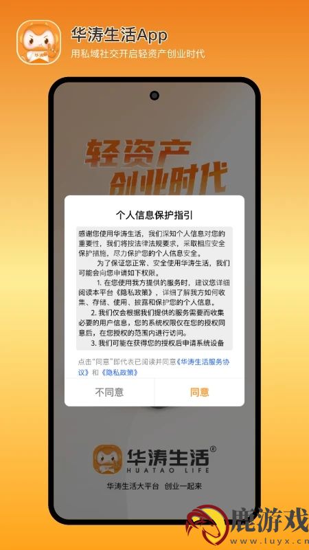 华涛生活app官方下载