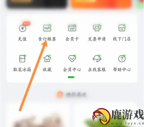 食行生鲜粮票怎么用