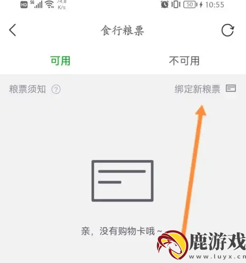 食行生鲜粮票怎么用