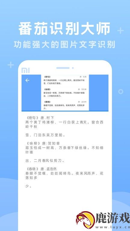 番茄识别大师app手机版下载