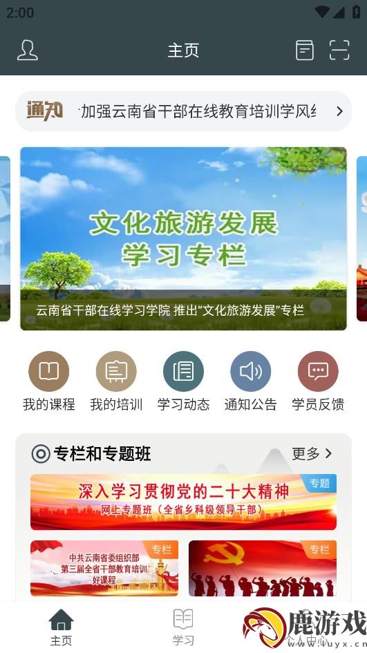 云上学习app官方版下载