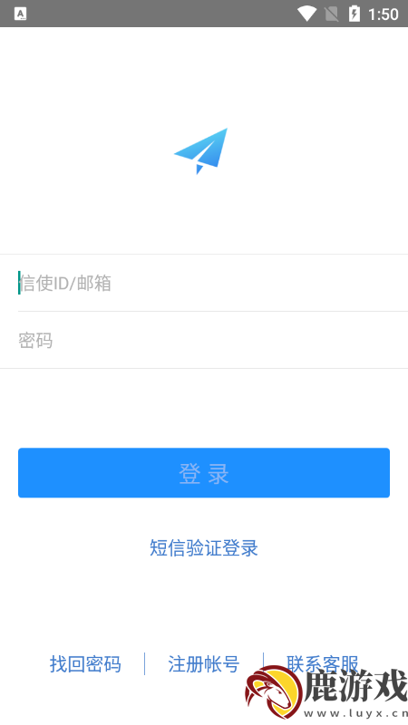 安全信使app下载官方版