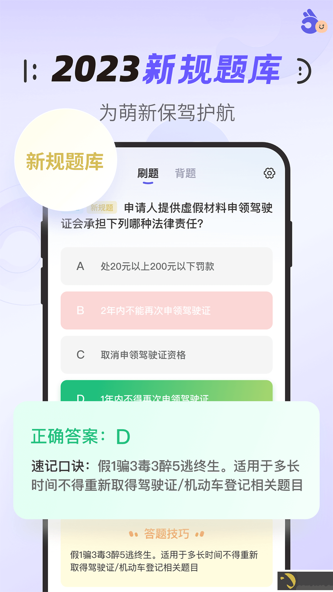 拿捏驾考app官方版下载