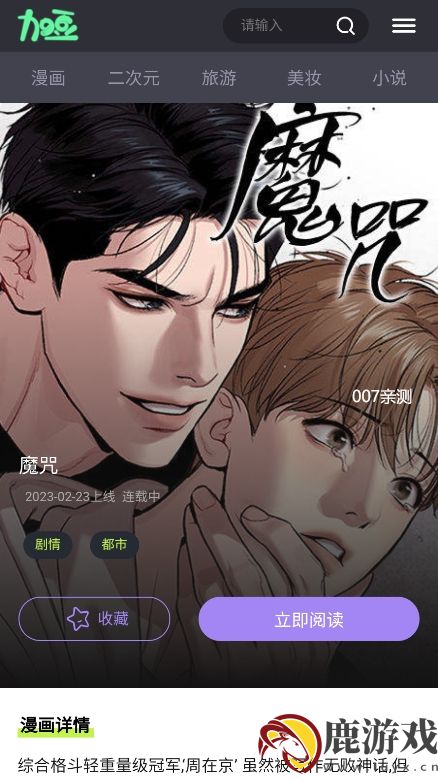 加豆漫画app官方版下载