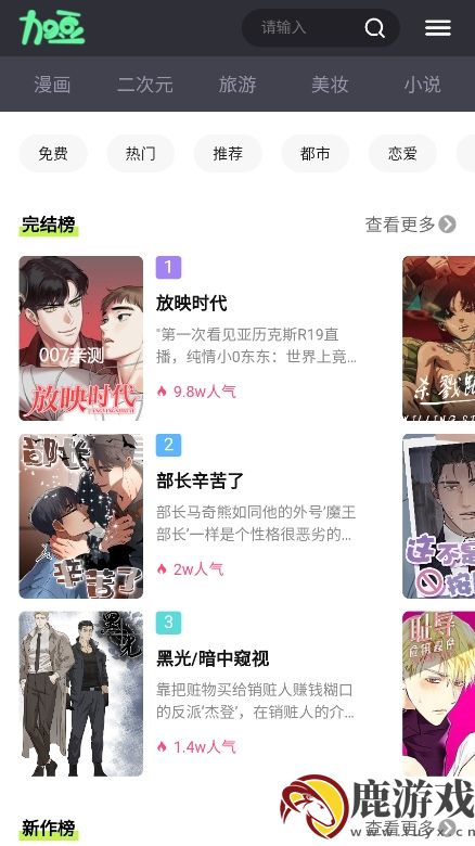 加豆漫画app官方版下载