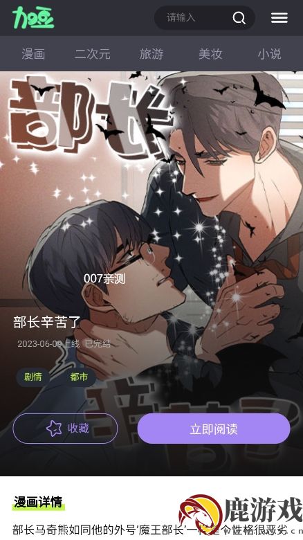 加豆漫画app官方版下载