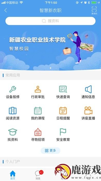 新疆农职院教务版app官方下载安装