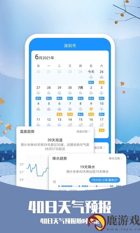 知否天气预报下载官方app