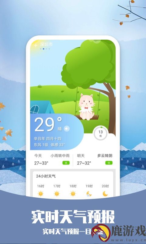 知否天气预报下载官方app