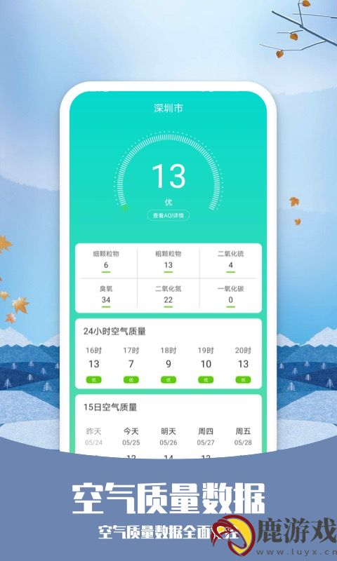 知否天气预报下载官方app