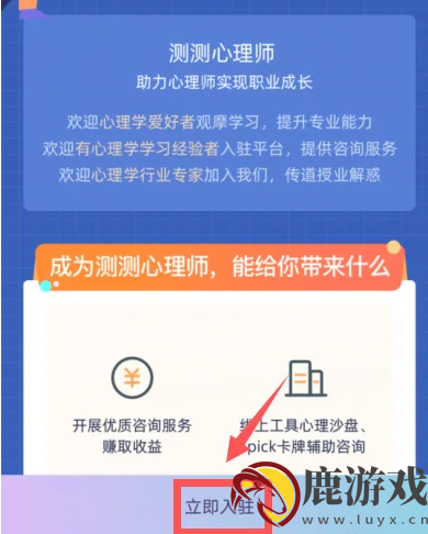 测测星座app怎么申请咨询师