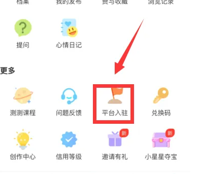 测测星座app怎么申请咨询师-测测app入驻测测心理师方法