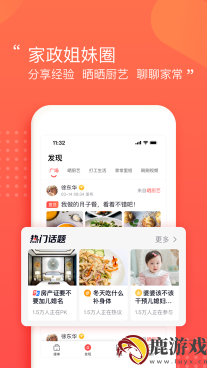 阿姨一点通app官方下载