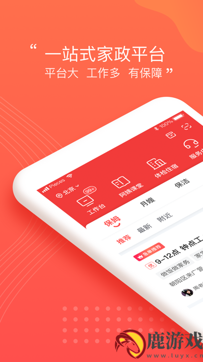 阿姨一点通app官方下载