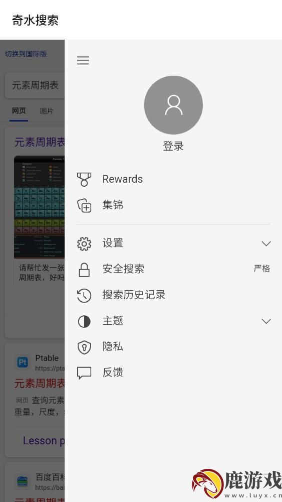 奇水搜索app官方版下载