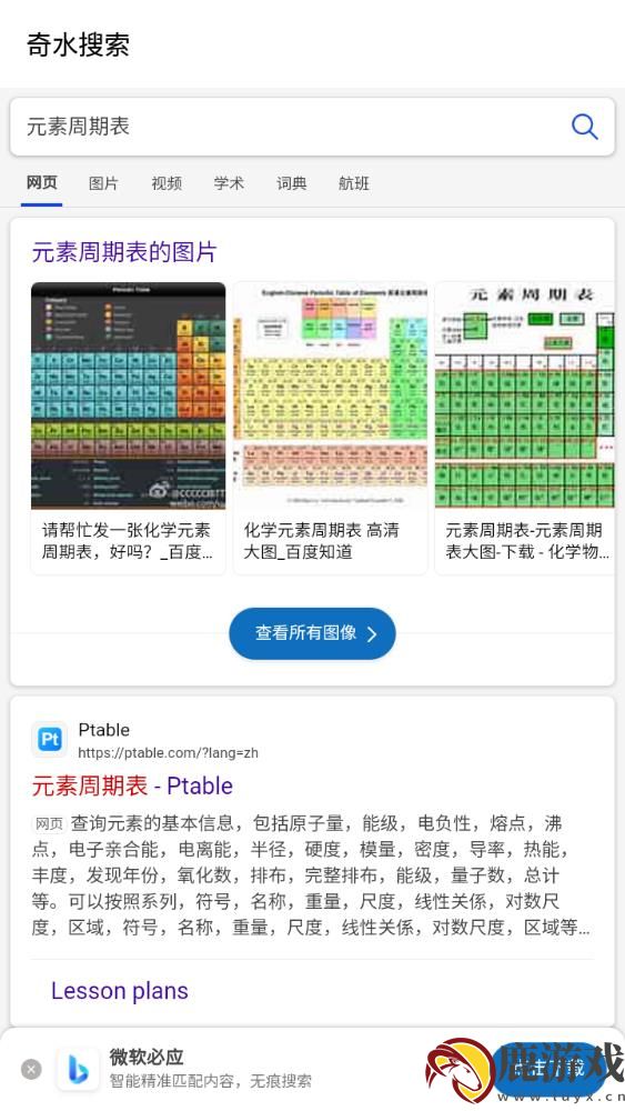 奇水搜索app官方版下载