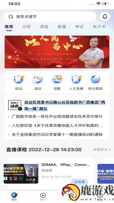 广投培训官方app下载