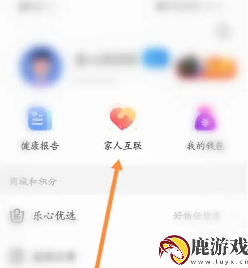 乐心健康怎么关联家人