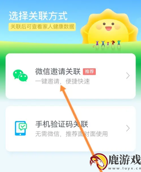 乐心健康怎么关联家人