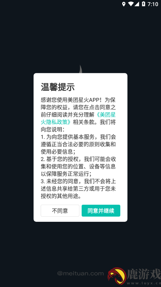 美团星火手机版app下载