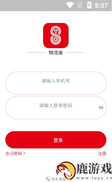 特钢物流版app官方版下载