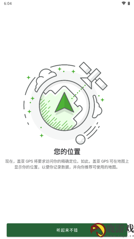 盖亚地图app最新版下载