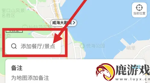 十六番旅行app怎么用